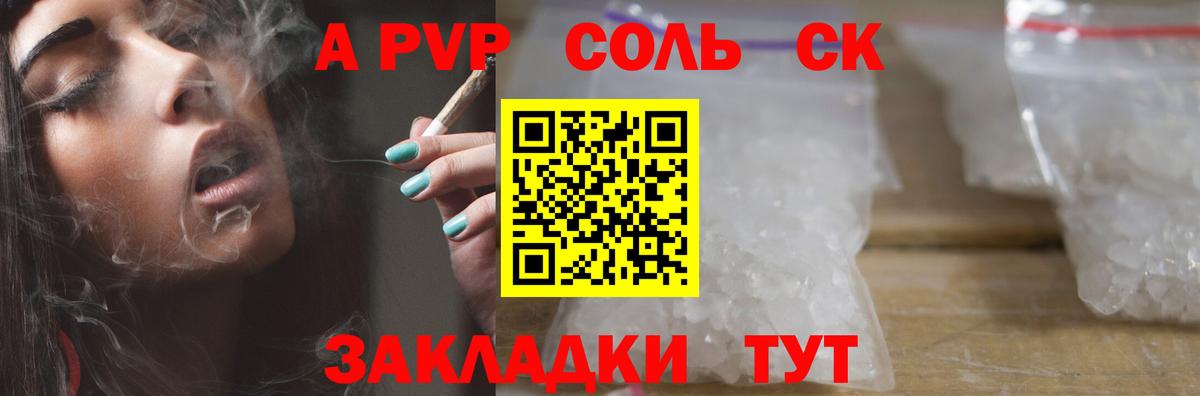APVP крисы CK Ярцево
