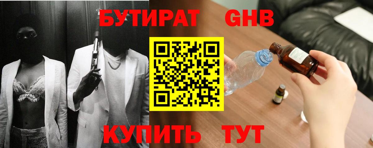 Ярцево  БУТИРАТ оксибутират  Вход с VPN 