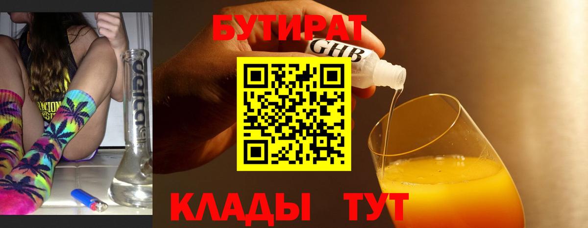 БУТИРАТ BDO 33% Ярцево