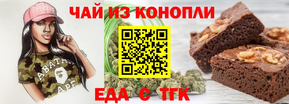 Еда ТГК марихуана Ярцево