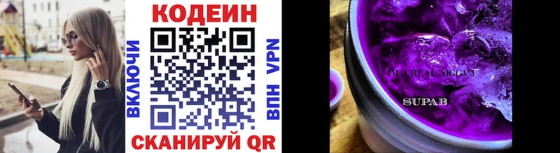 Кодеин Purple Drank  закладка  Ярцево 