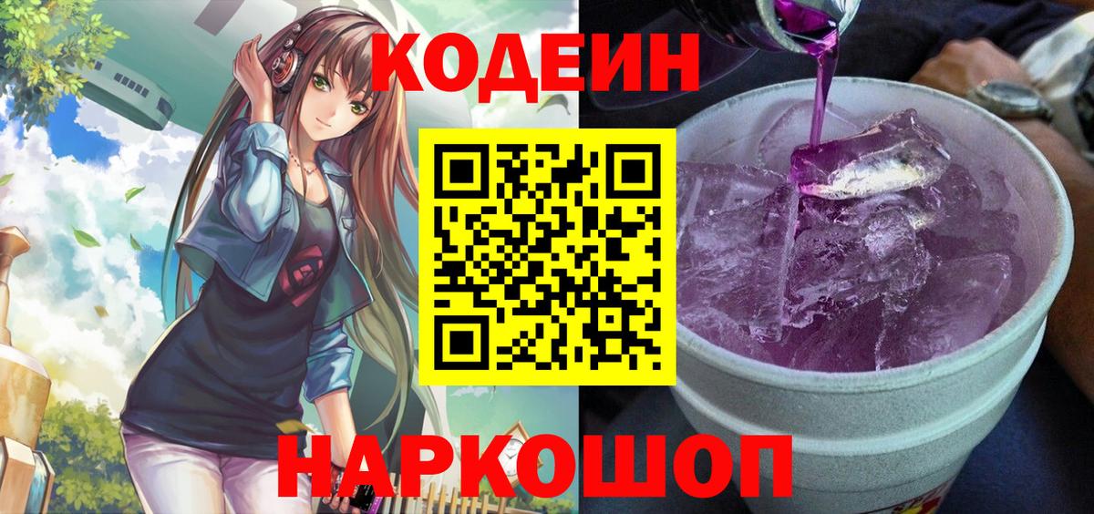 Ярцево  Кодеин напиток Lean (лин)  Вход с VPN 