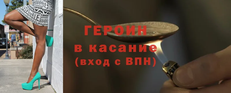 Героин Heroin  Ярцево 