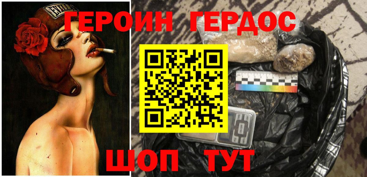 ГЕРОИН герыч Ярцево