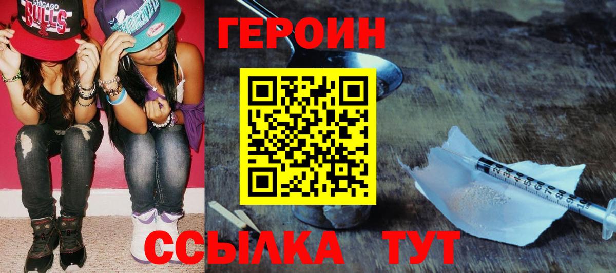 Героин Heroin  Вход с VPN  ГЕРОИН  Ярцево 