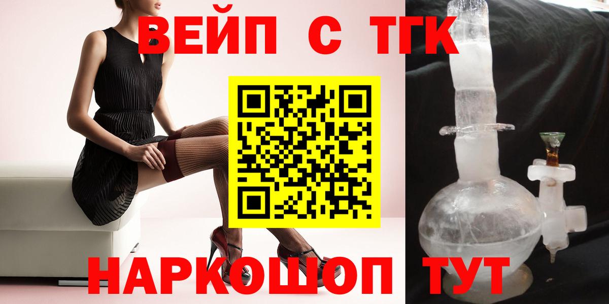 Дистиллят ТГК вейп Ярцево